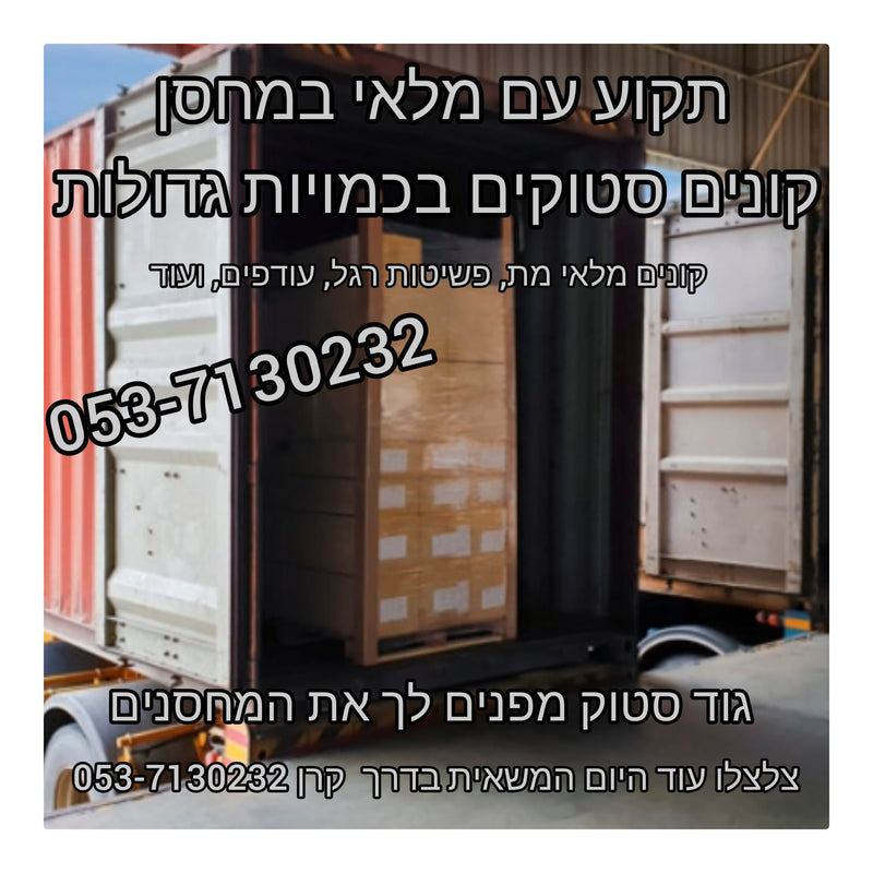 קונים סטוקים