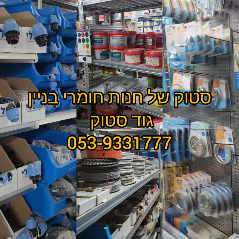 סטוקים של טמבוריה 