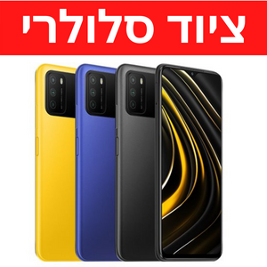 סטוקים למכירה של אביזרים סלולריים