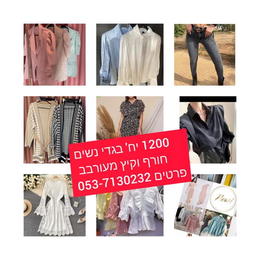 מכירה בסיטונאות בגדים