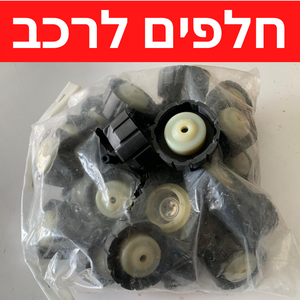 קונים סטוקים של חלקי חילוף