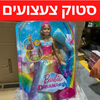 מכירת סטוקים של צעצועים פישר פרייס ועוד 