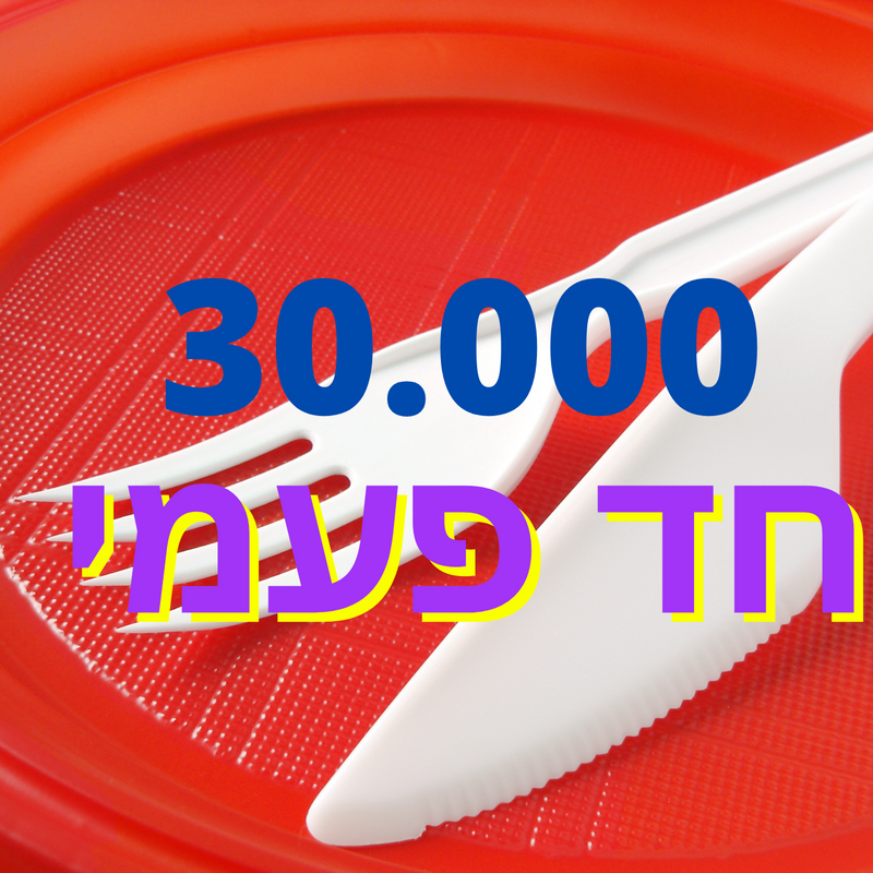 לקנייה ומכירה סטוקים של כלים חד פעמיים כ- 38 משטחים