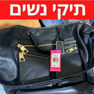 סטוקים למכירה תיקים לנשים