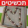 קניית סטוק תכשיטים