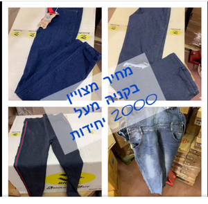 סטוק למכירה סטוקים בגדי ילדים