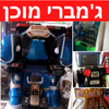 למכירה סטוק ג'ימבורי 43 מתקנים עובדים