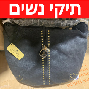 קונה סטוקים של תיקים לנשים