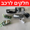 סטוקים של חלפים לרכב 