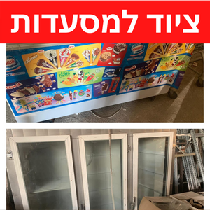 קונה ציוד למסעדות