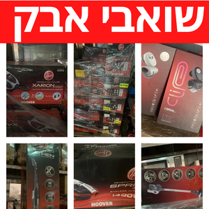 סטוקים למכירה של שואבי אבק