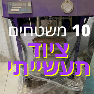 סטוקים ציוד תעשייתי